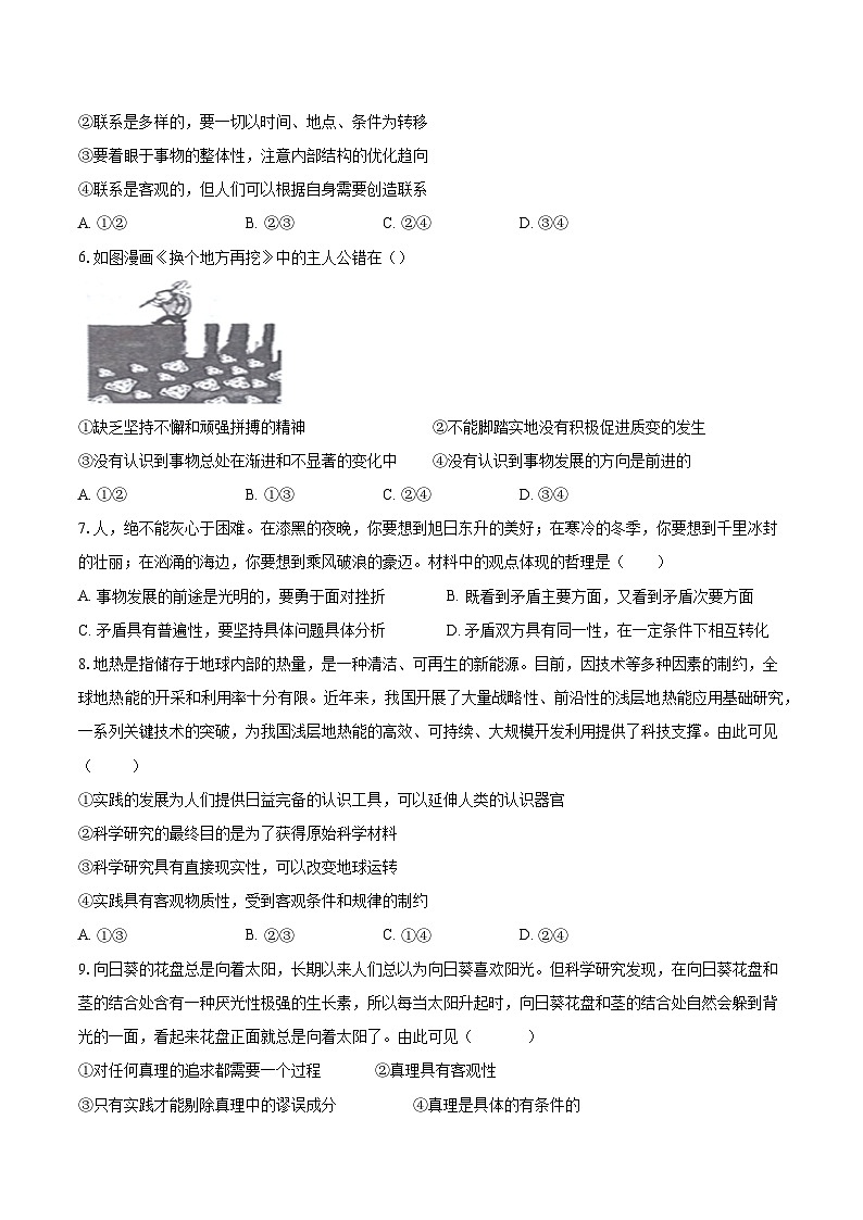 重庆市长寿区八校2023-2024学年高二上学期期末联考 政治试题第2页