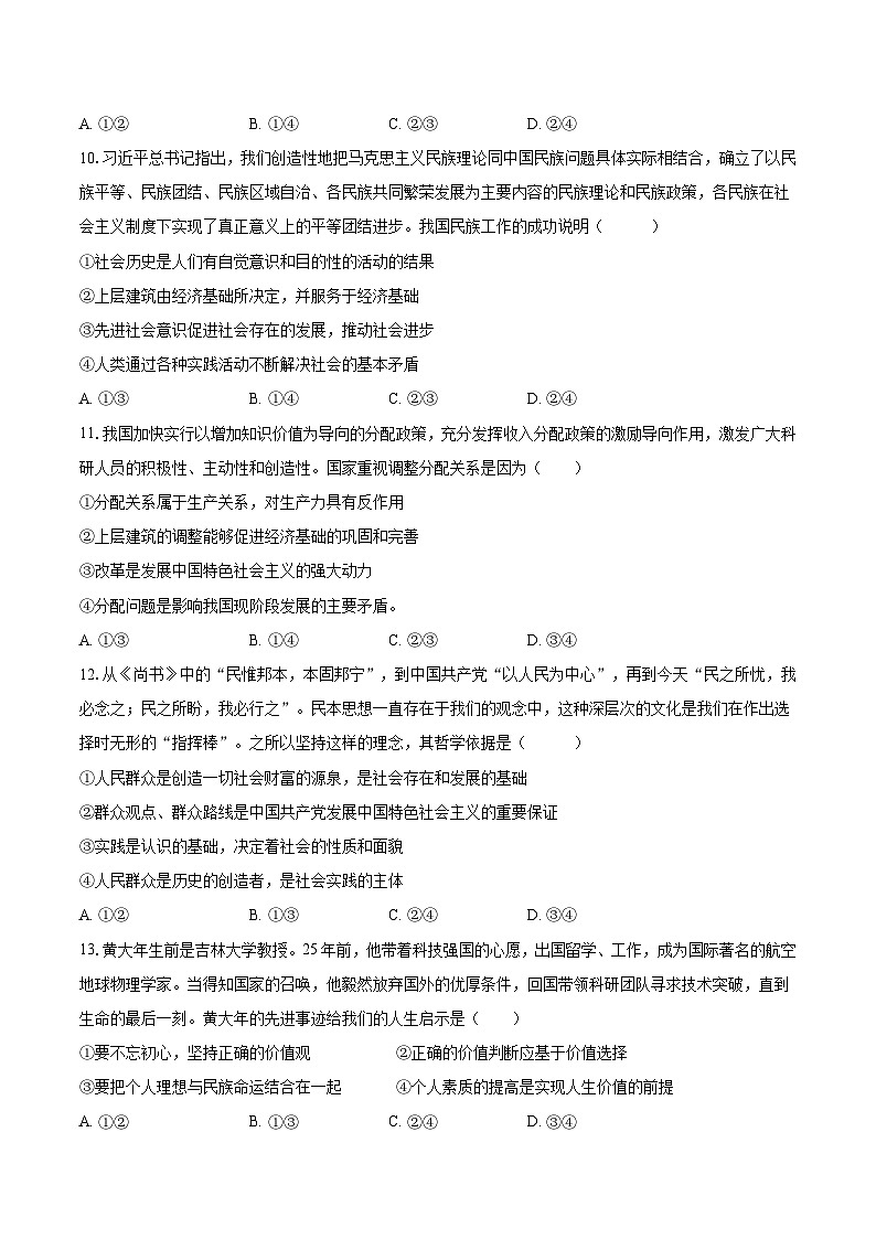 重庆市长寿区八校2023-2024学年高二上学期期末联考 政治试题第3页