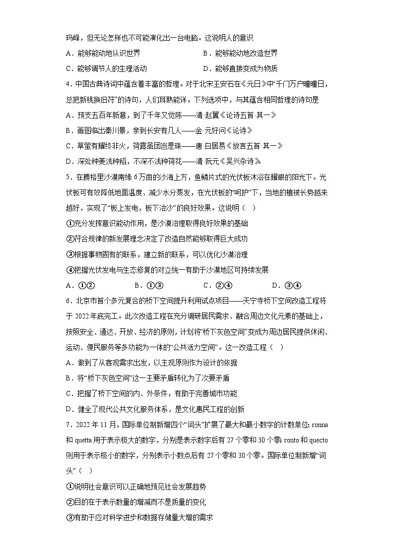 北京市怀柔区2023-2024学年高二上学期期末考试 政治试卷+（含解析）02