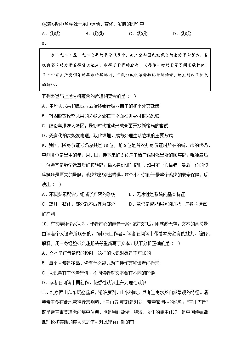 北京市怀柔区2023-2024学年高二上学期期末考试 政治试卷+（含解析）03