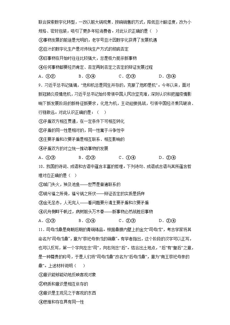 北京市清华志清中学2023-2024学年高二上学期期末考试 政治试题（含解析）第3页