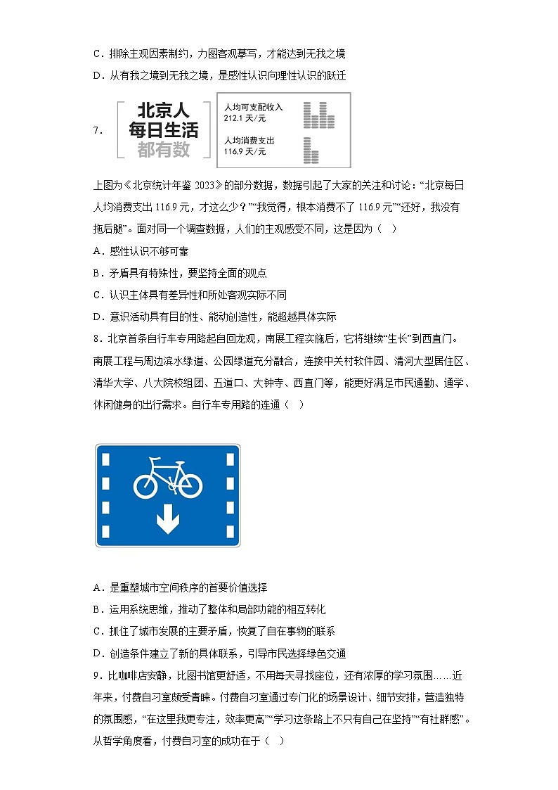 北京市西城区2023-2024学年高二上学期期末考试 政治试题（含解析）第3页