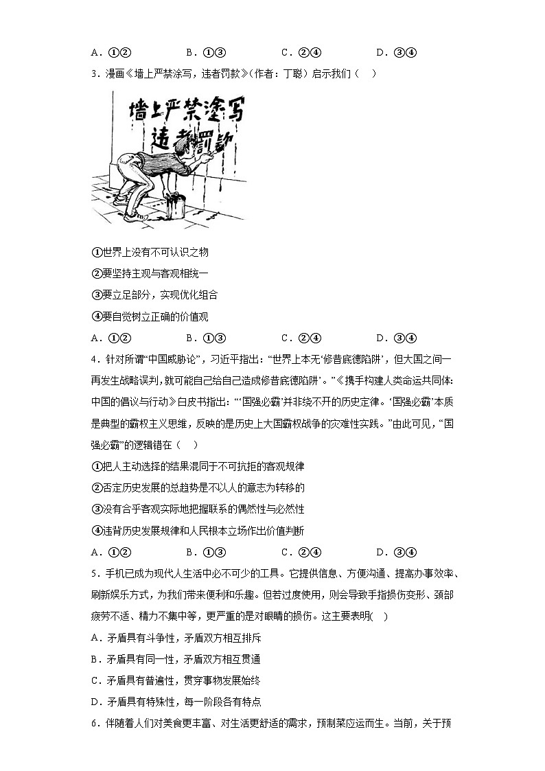 福建省厦门外国语学校2023-2024学年高二上学期期末模拟考试 政治试题（含解析）02