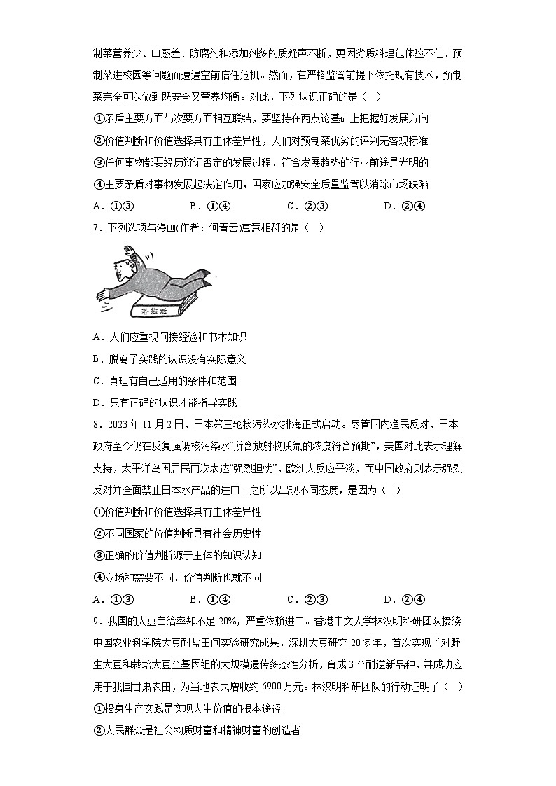 福建省厦门外国语学校2023-2024学年高二上学期期末模拟考试 政治试题（含解析）03