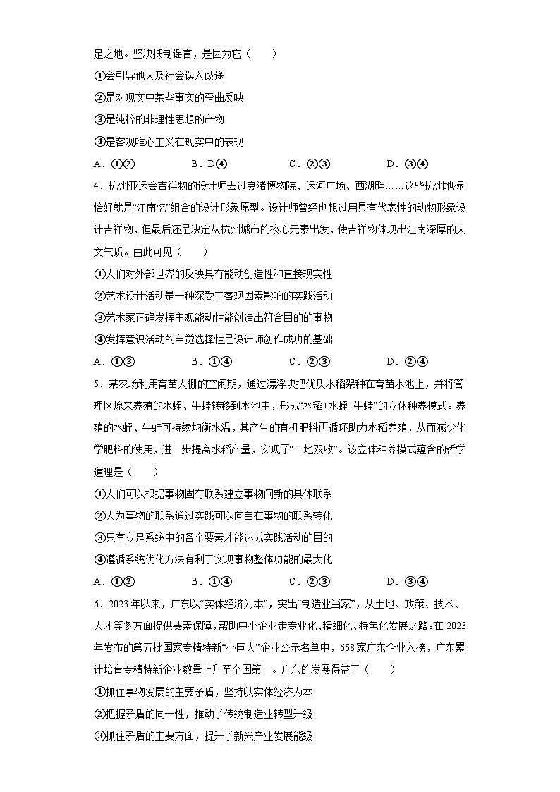 广东省部分名校2023-2024学年高二上学期期末教学质量检测 政治试题（含解析）02