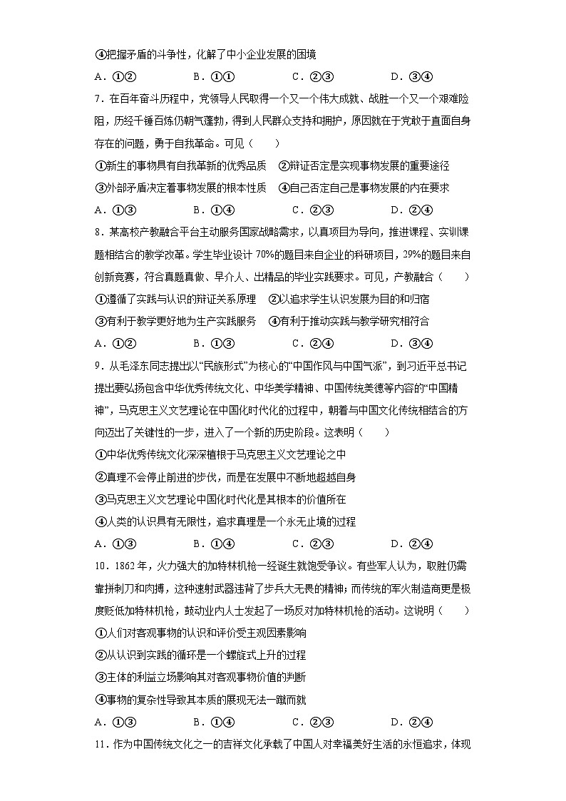 广东省部分名校2023-2024学年高二上学期期末教学质量检测 政治试题（含解析）03