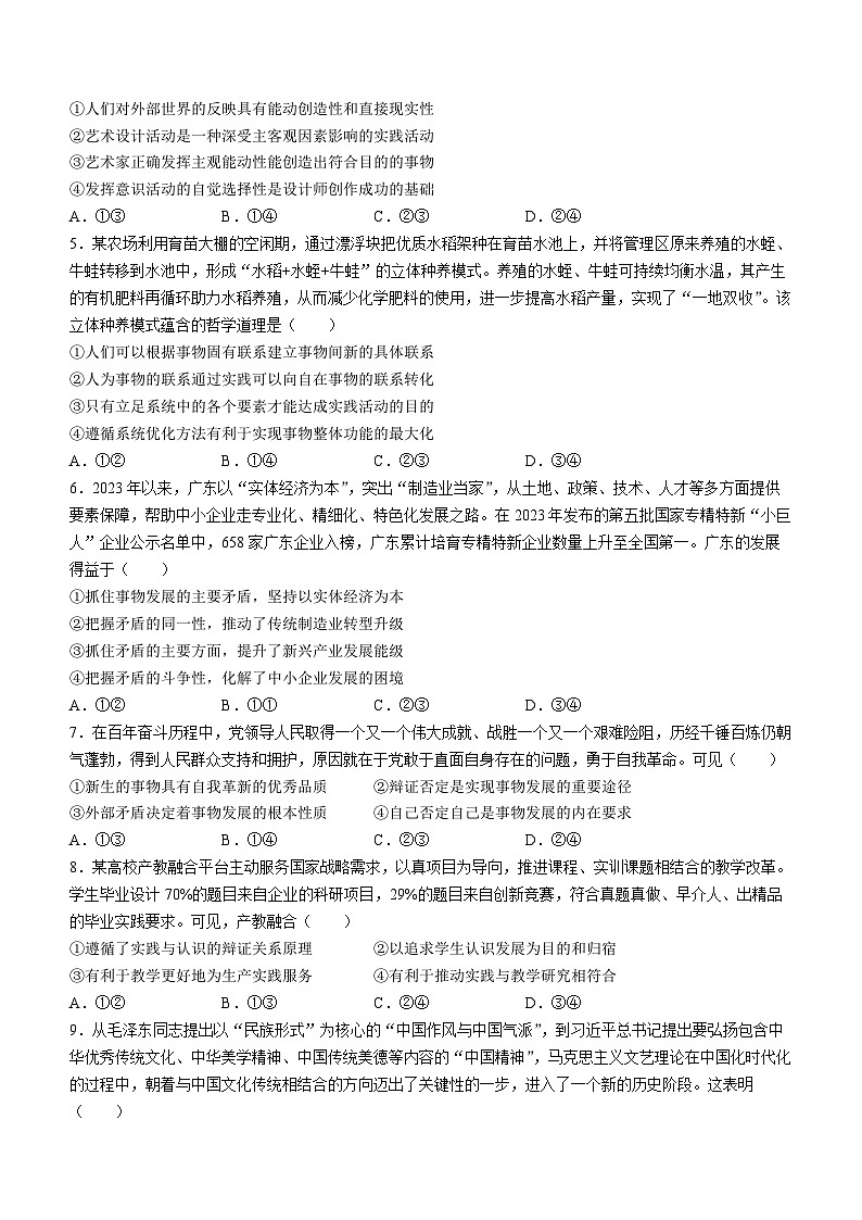 广东省部分名校2023-2024学年高二上学期期末教学质量检测 政治试题02