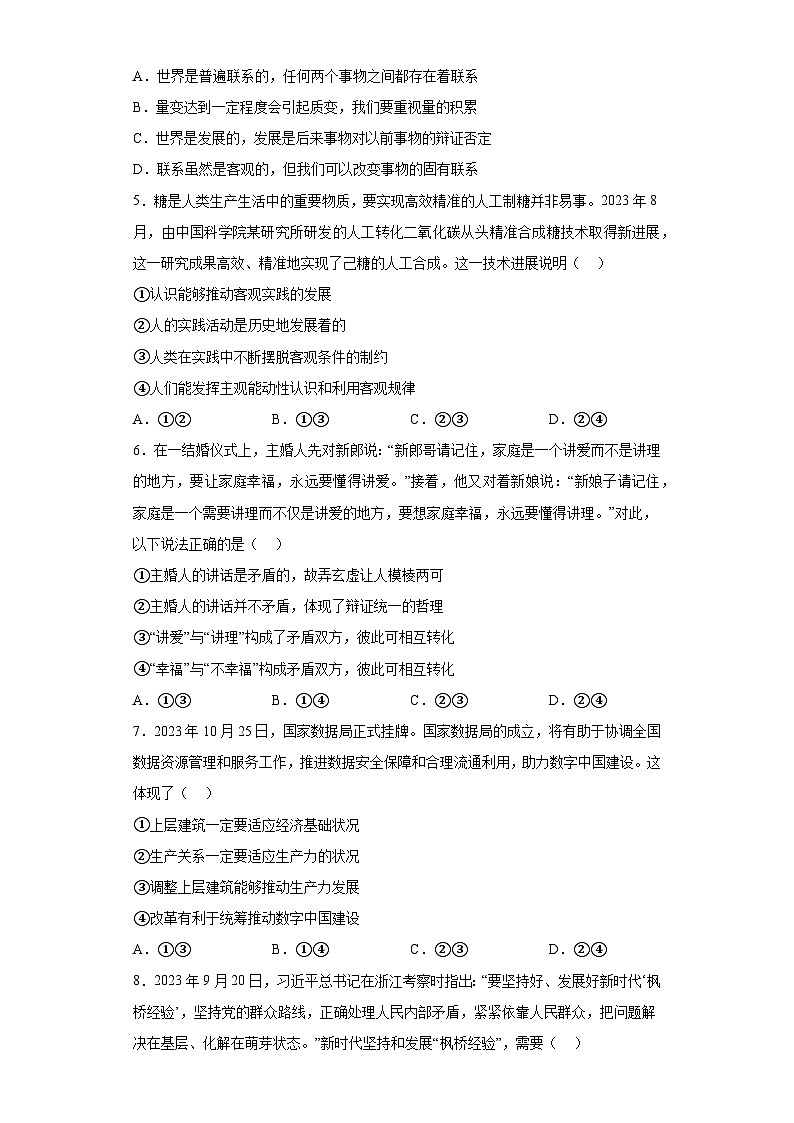 广东省东莞市2023-2024学年高二上学期期末教学质量检测 政治试题（含解析）02