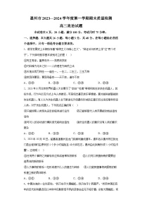 广东省惠州市2023-2024学年高二上学期1月期末质量检测政治试题（含解析）