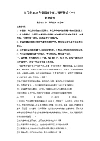 广东省江门市2023-2024学年高二上学期1月期末考试 政治试题（含解析）