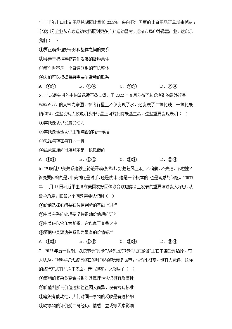 广东省茂名市电白区2023～2024学年高二上学期期末质量监测 政治试卷（含解析）第2页