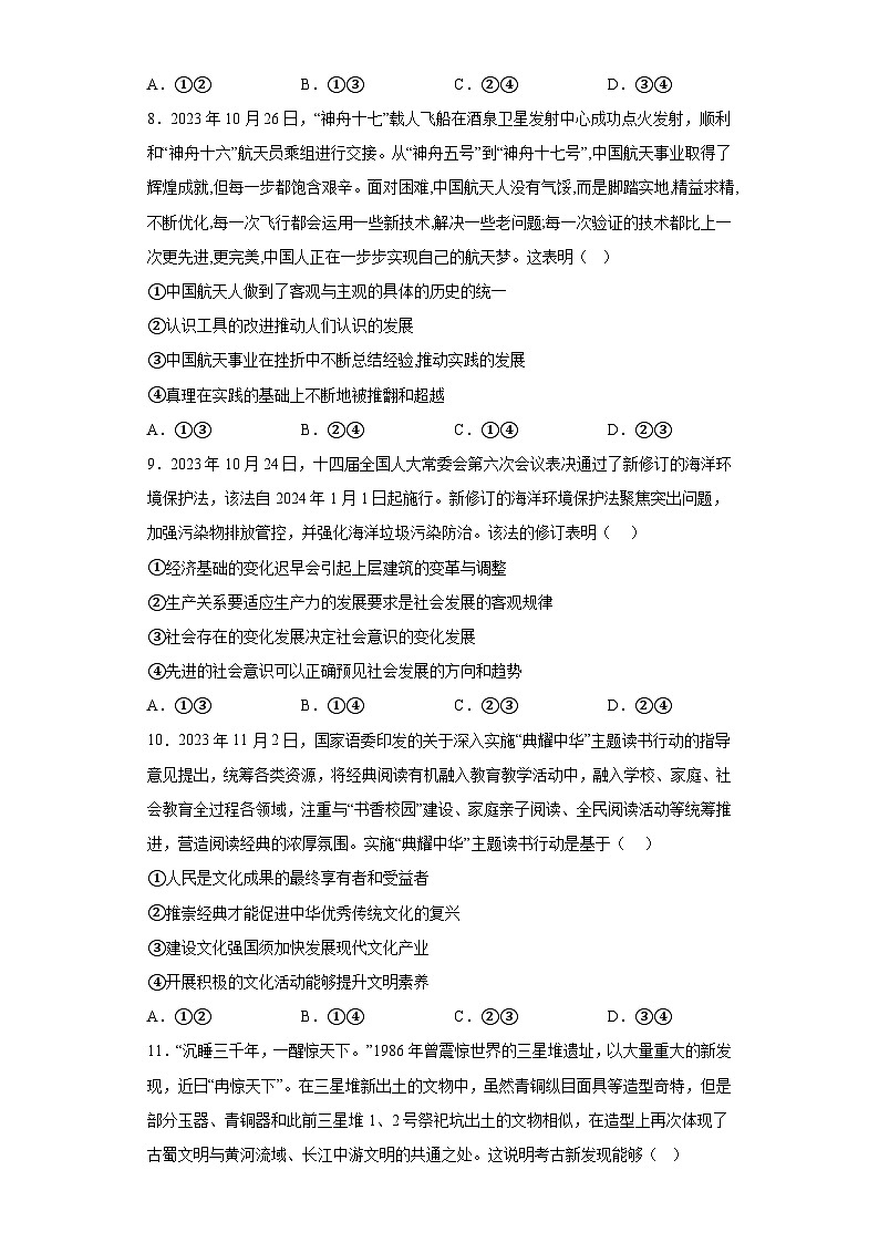 广东省茂名市电白区2023～2024学年高二上学期期末质量监测 政治试卷（含解析）第3页