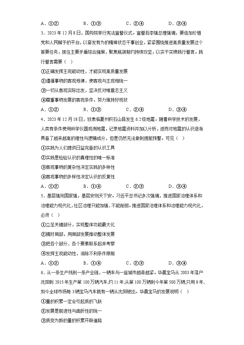 广东省深圳市光明区2023-2024学年高二上学期期末学业水平调研测试 政治试题（含解析）第2页