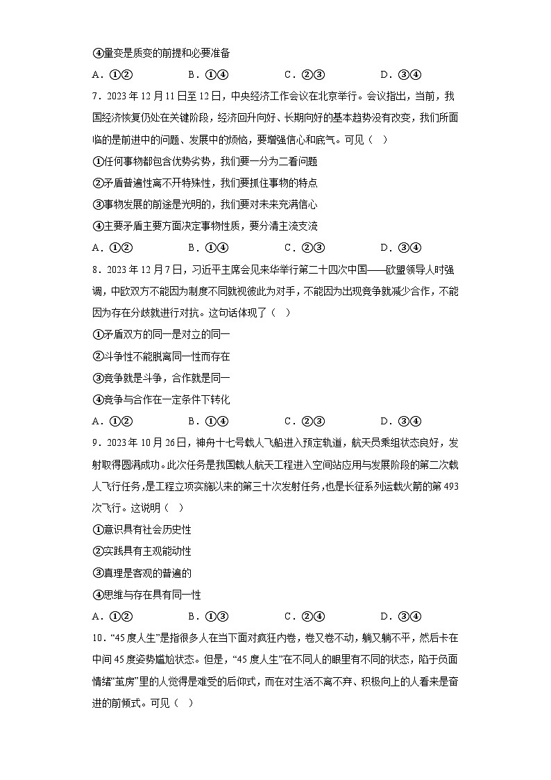 广东省深圳市光明区2023-2024学年高二上学期期末学业水平调研测试 政治试题（含解析）第3页