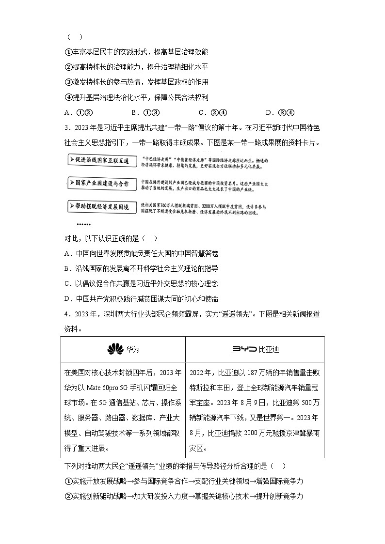 广东省深圳市龙岗区2023-2024学年高二上学期期末质量检测 政治试题（含解析）第2页