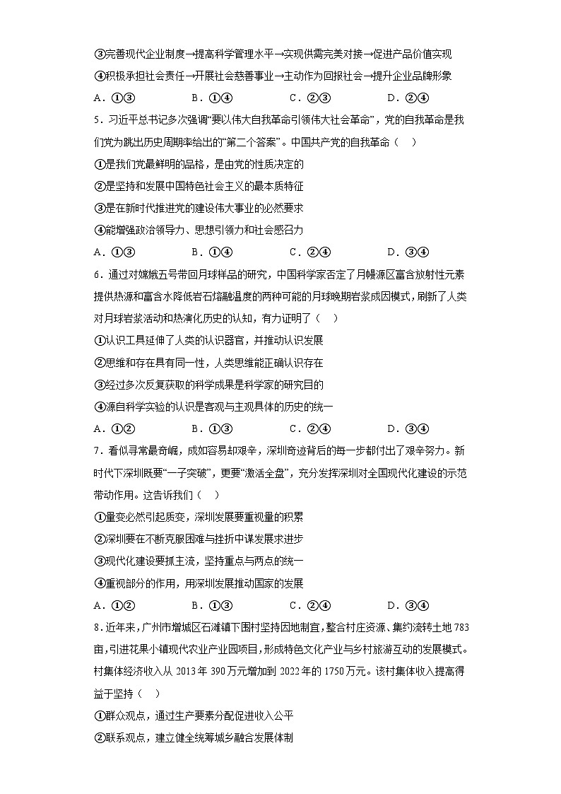 广东省深圳市龙岗区2023-2024学年高二上学期期末质量检测 政治试题（含解析）第3页