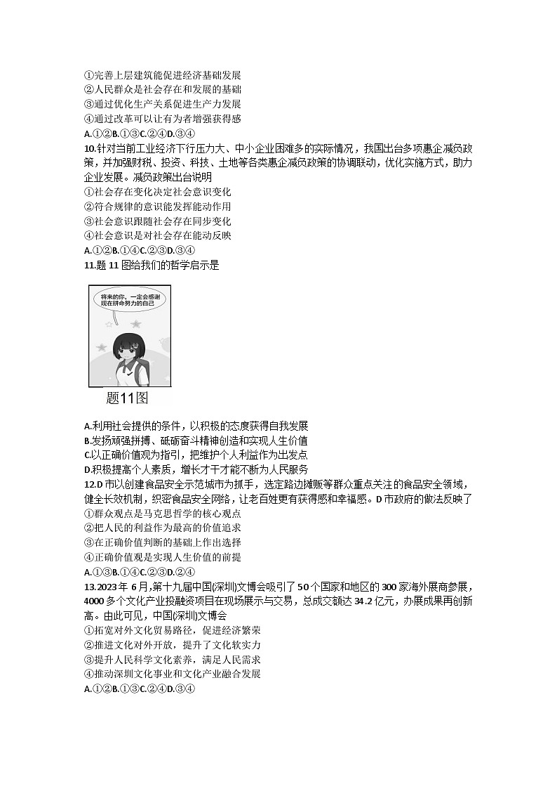 广东省深圳市罗湖区2023-2024学年高二上学期1月期末质量检测 政治试题第3页