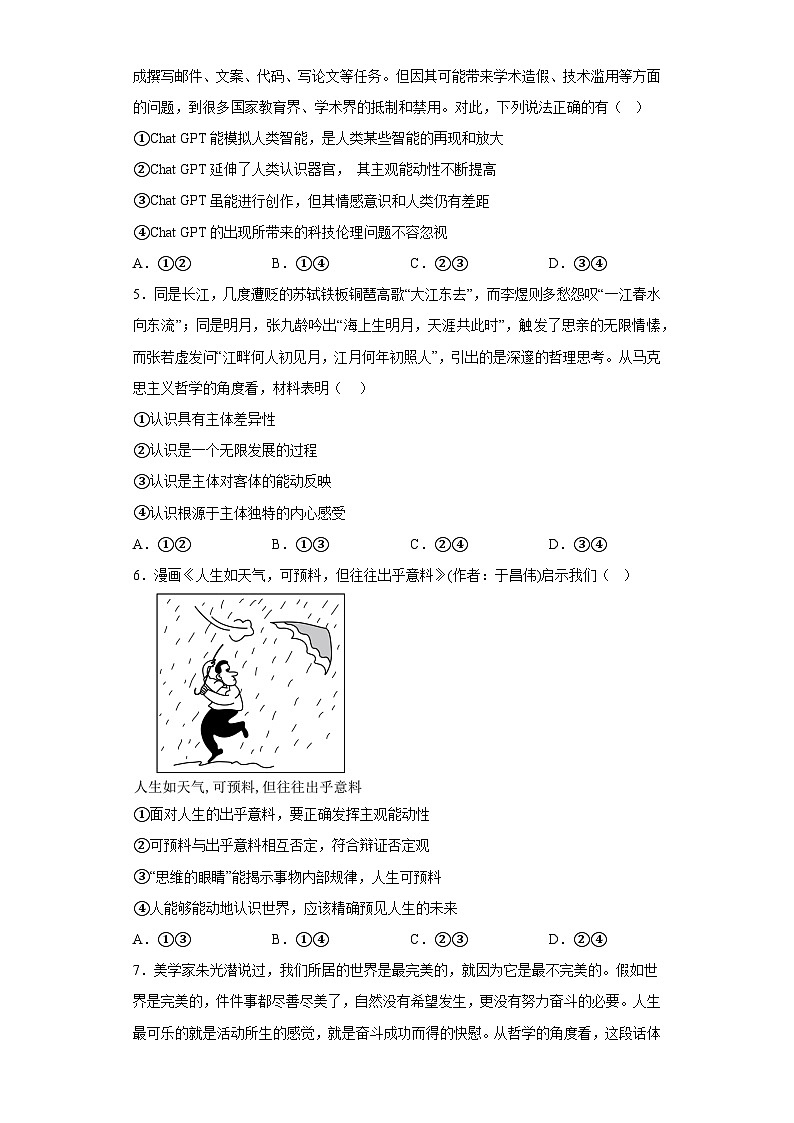 广东省深圳市盐田高级中学2023-2024学年高二上学期期末考试 政治试题（含解析）02