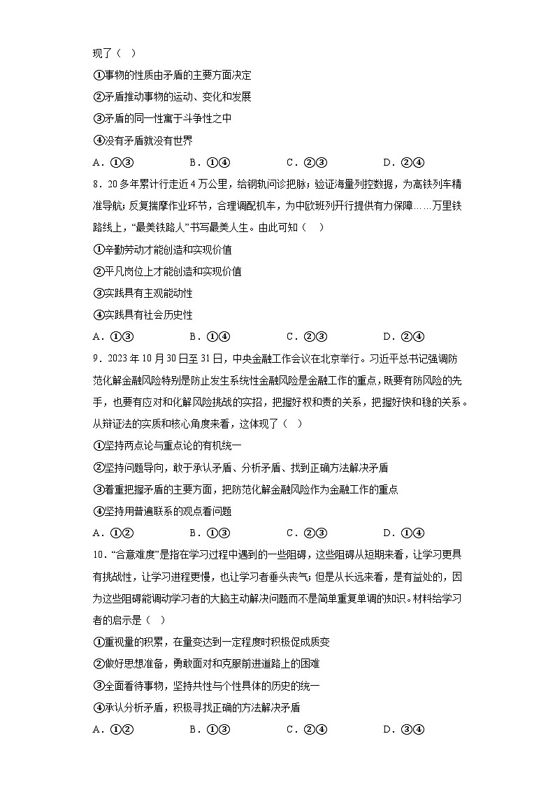 广东省深圳市盐田高级中学2023-2024学年高二上学期期末考试 政治试题（含解析）03