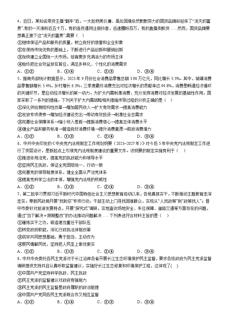 广东省阳江市2023-2024学年高二上学期期末测试 政治试题第2页