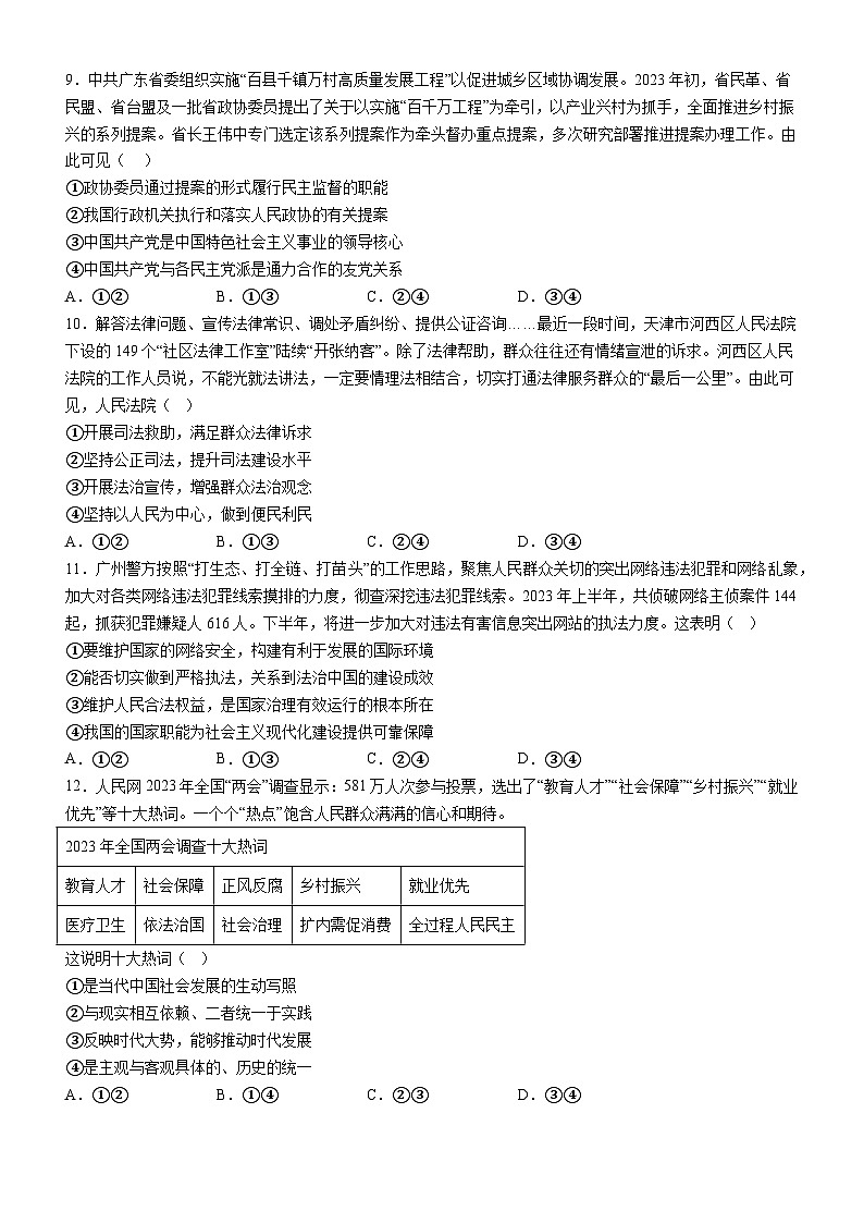 广东省阳江市2023-2024学年高二上学期期末测试 政治试题第3页
