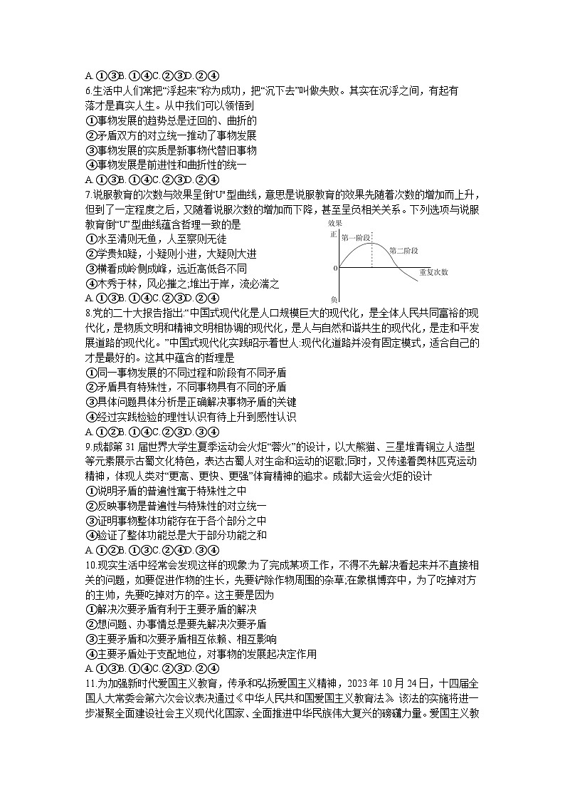 广东省湛江市2023-2024学年高二上学期期末调研考试 政治试题02