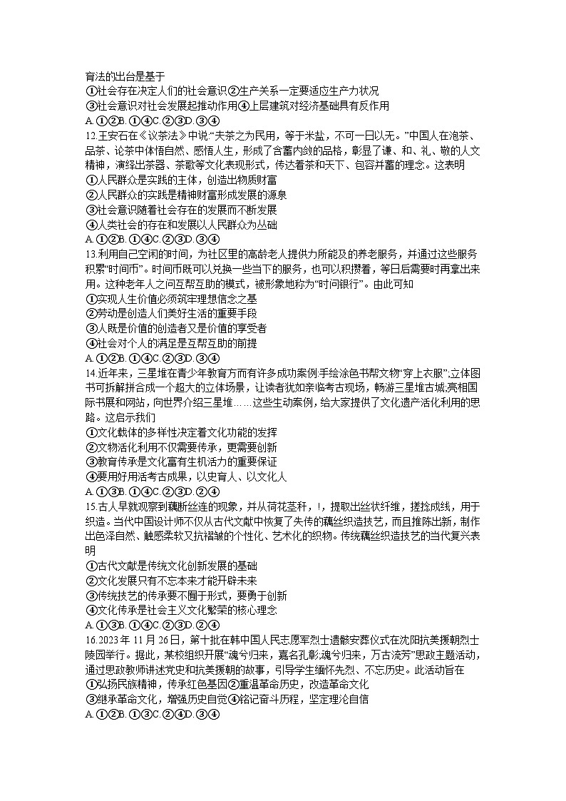 广东省湛江市2023-2024学年高二上学期期末调研考试 政治试题03