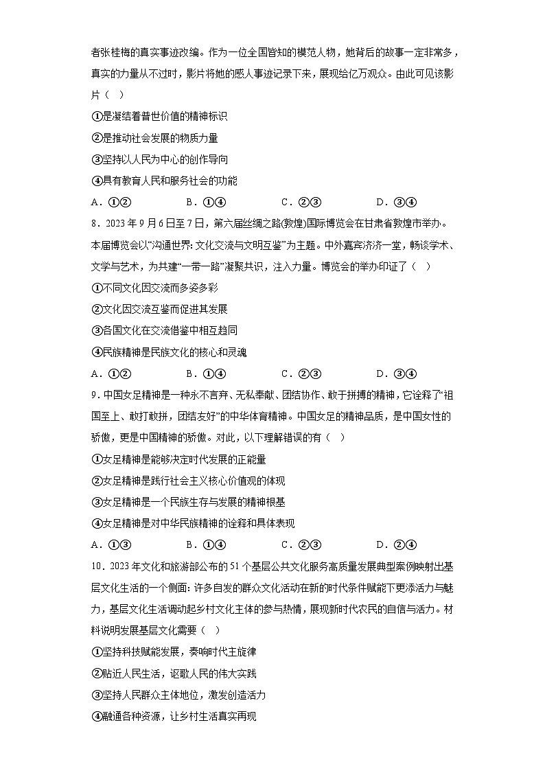 贵州省黔南布依族苗族自治州2023-2024学年高二上学期1月期末质量监测 政治试题（含解析）第3页