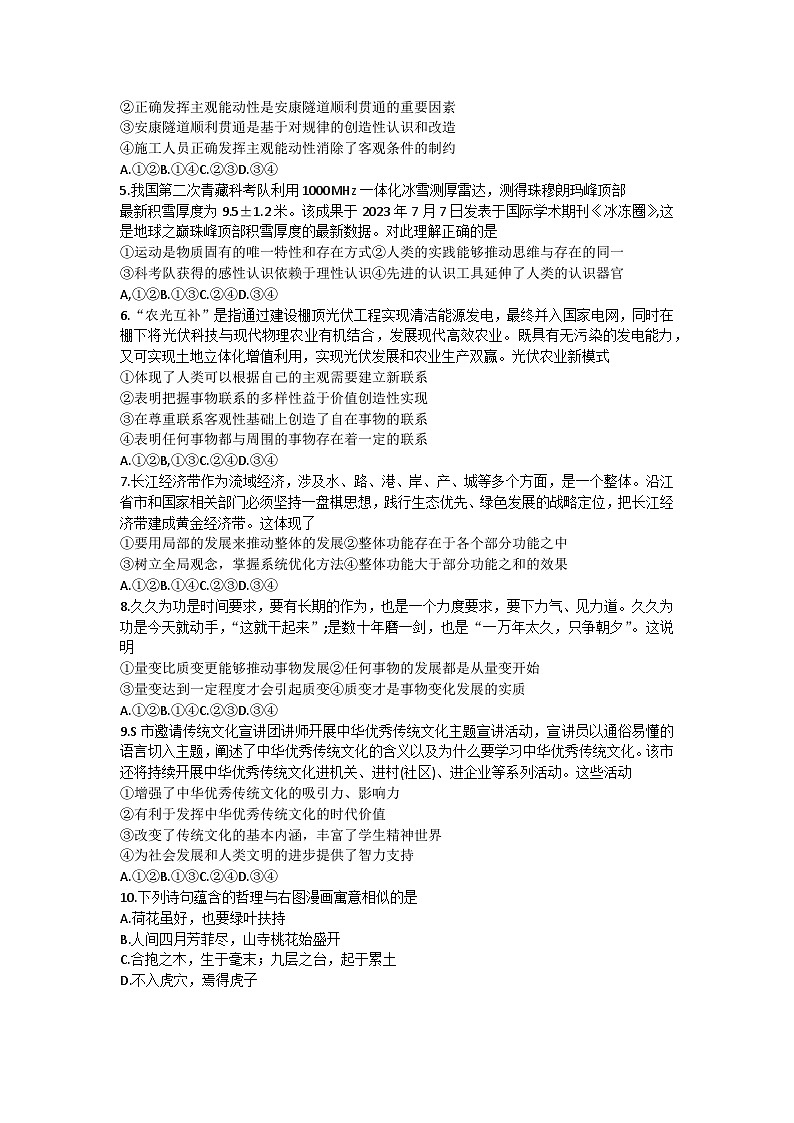 河北省邯郸市2023-2024学年高二上学期期末质量检测 政治试题第2页