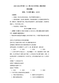 河南省周口市川汇区周口恒大中学2023-2024学年高二上学期1月期末考试政治试题（含解析）