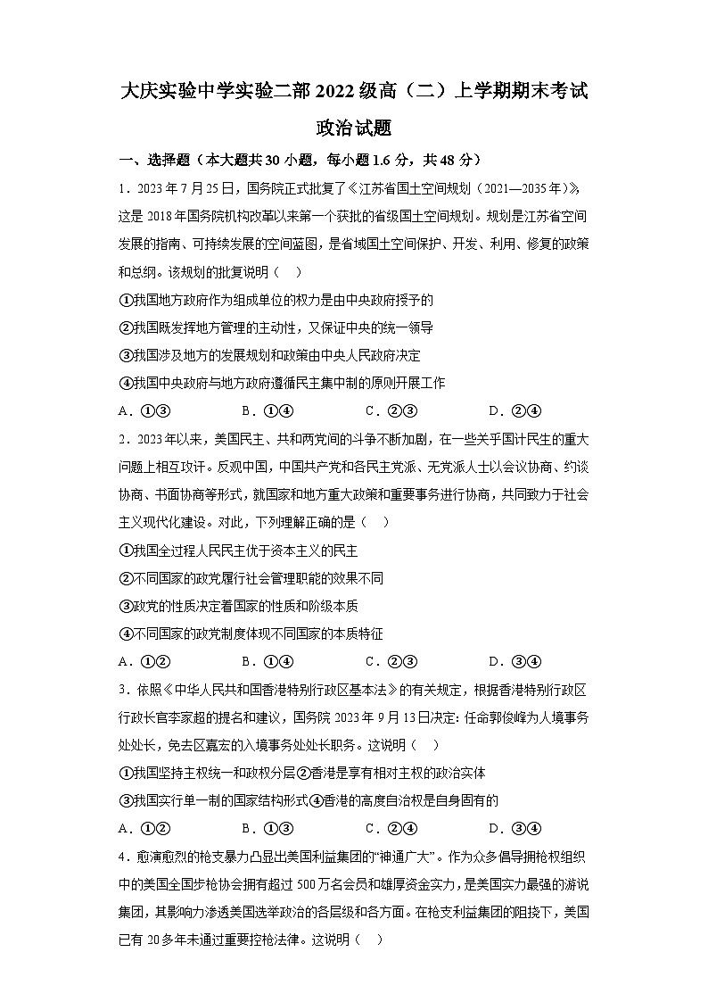 黑龙江省大庆实验中学实验二部2023-2024学年高二上学期期末考试 政治试题（含解析）01