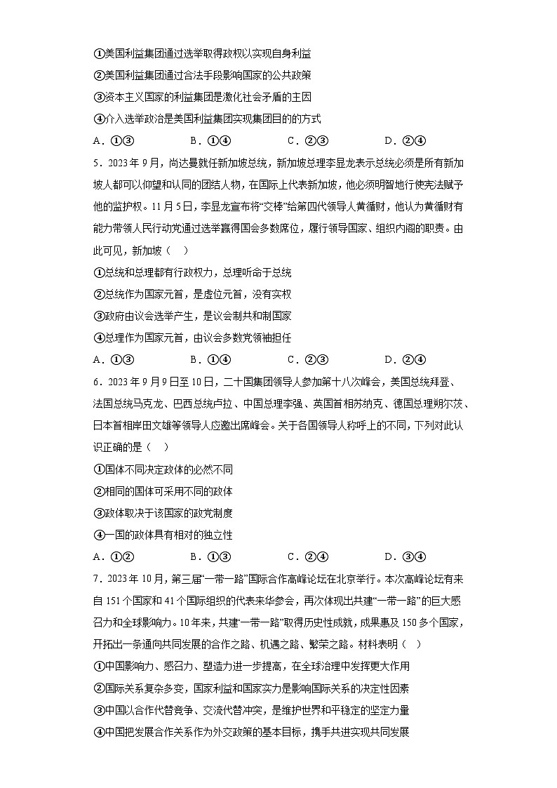 黑龙江省大庆实验中学实验二部2023-2024学年高二上学期期末考试 政治试题（含解析）02