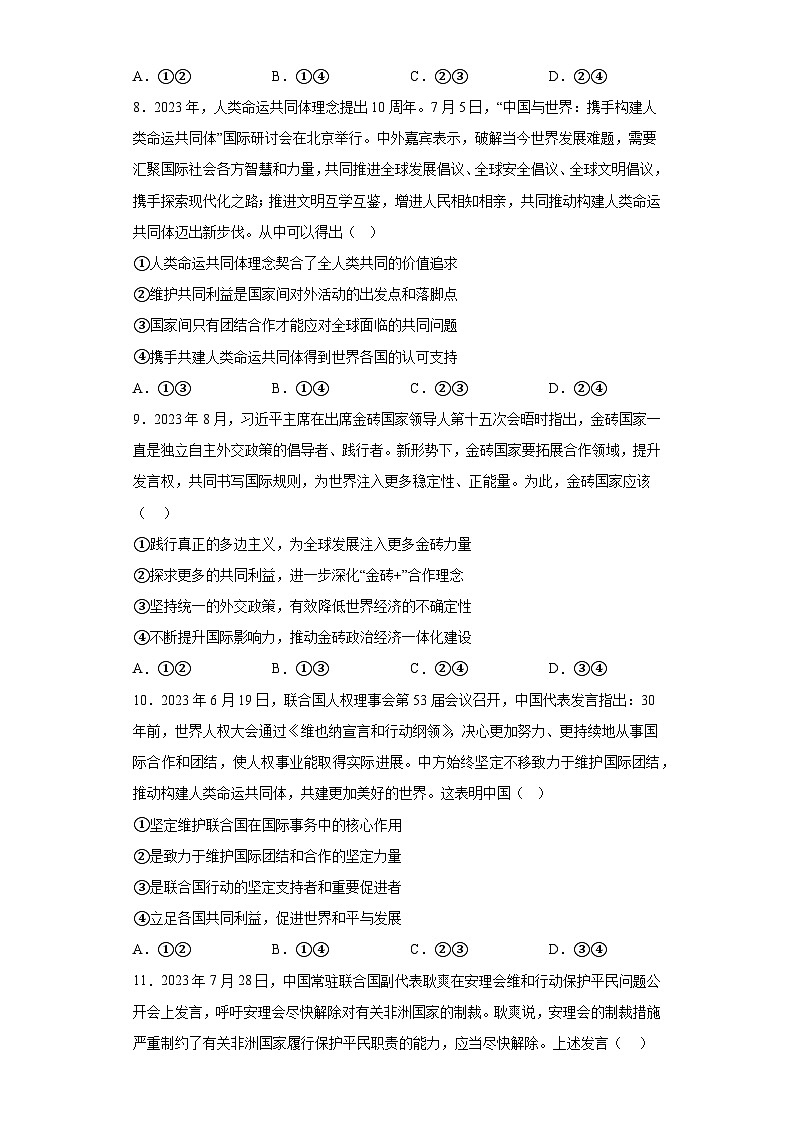 黑龙江省大庆实验中学实验二部2023-2024学年高二上学期期末考试 政治试题（含解析）03