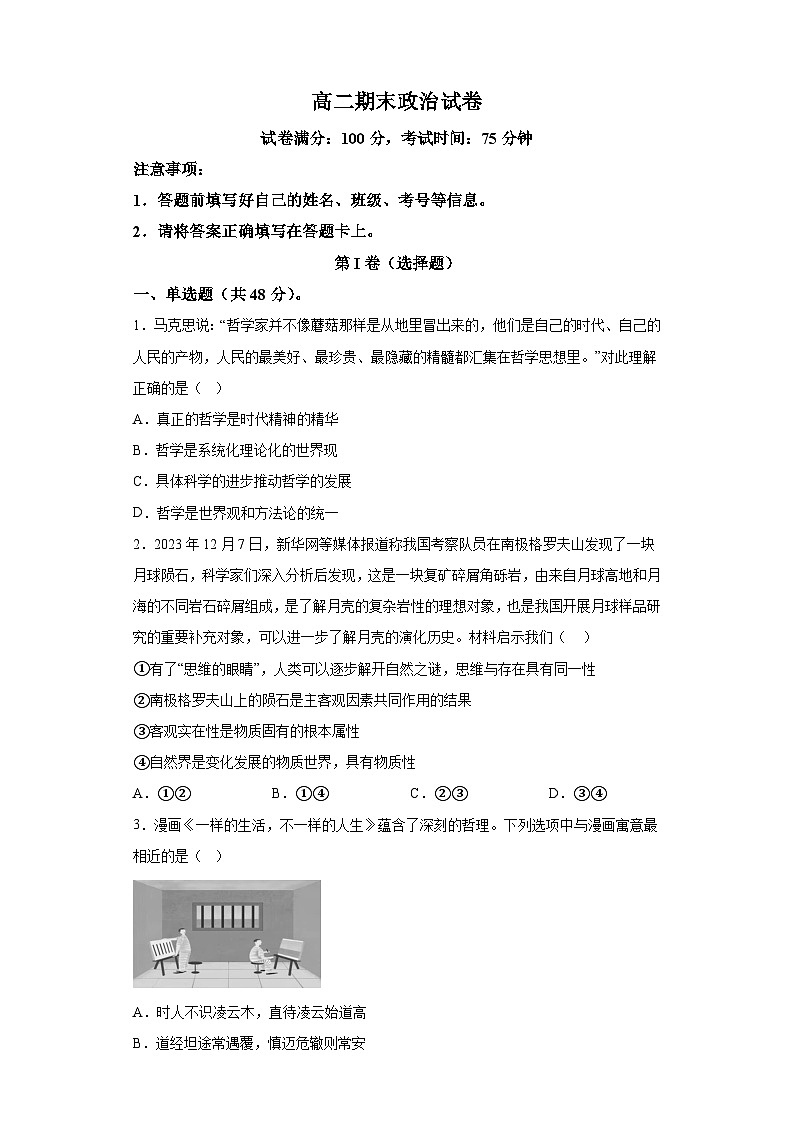 湖北省部分学校2023-2024学年高二上学期期末考试 政治试卷+（含解析）第1页