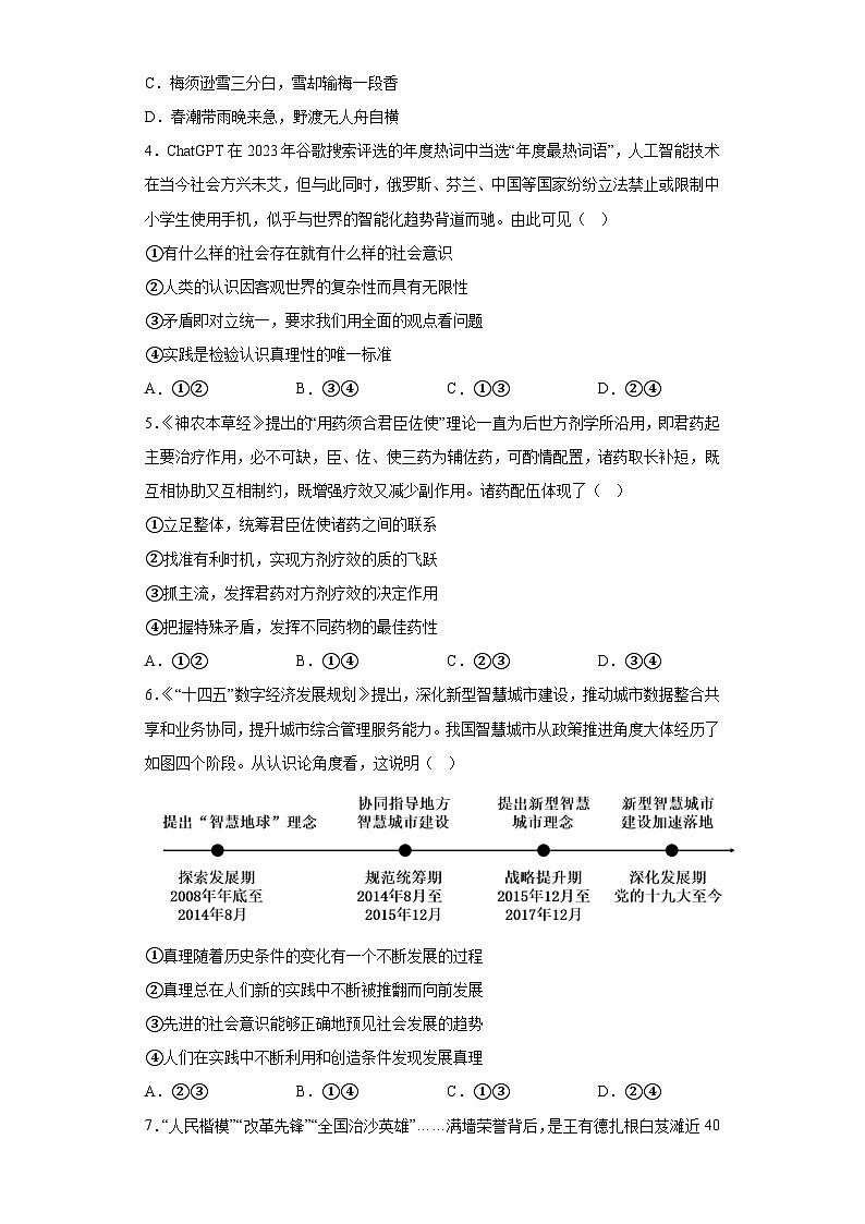 湖北省部分学校2023-2024学年高二上学期期末考试 政治试卷+（含解析）第2页