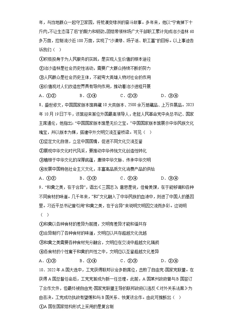 湖北省部分学校2023-2024学年高二上学期期末考试 政治试卷+（含解析）第3页
