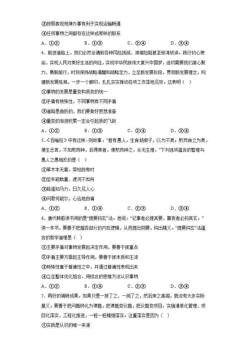 湖北省荆州市八县市区2023-2024学年高二上学期1月期末考试 政治试题（含解析）02