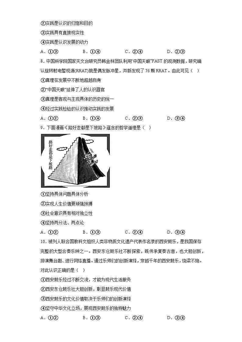 湖北省荆州市八县市区2023-2024学年高二上学期1月期末考试 政治试题（含解析）03