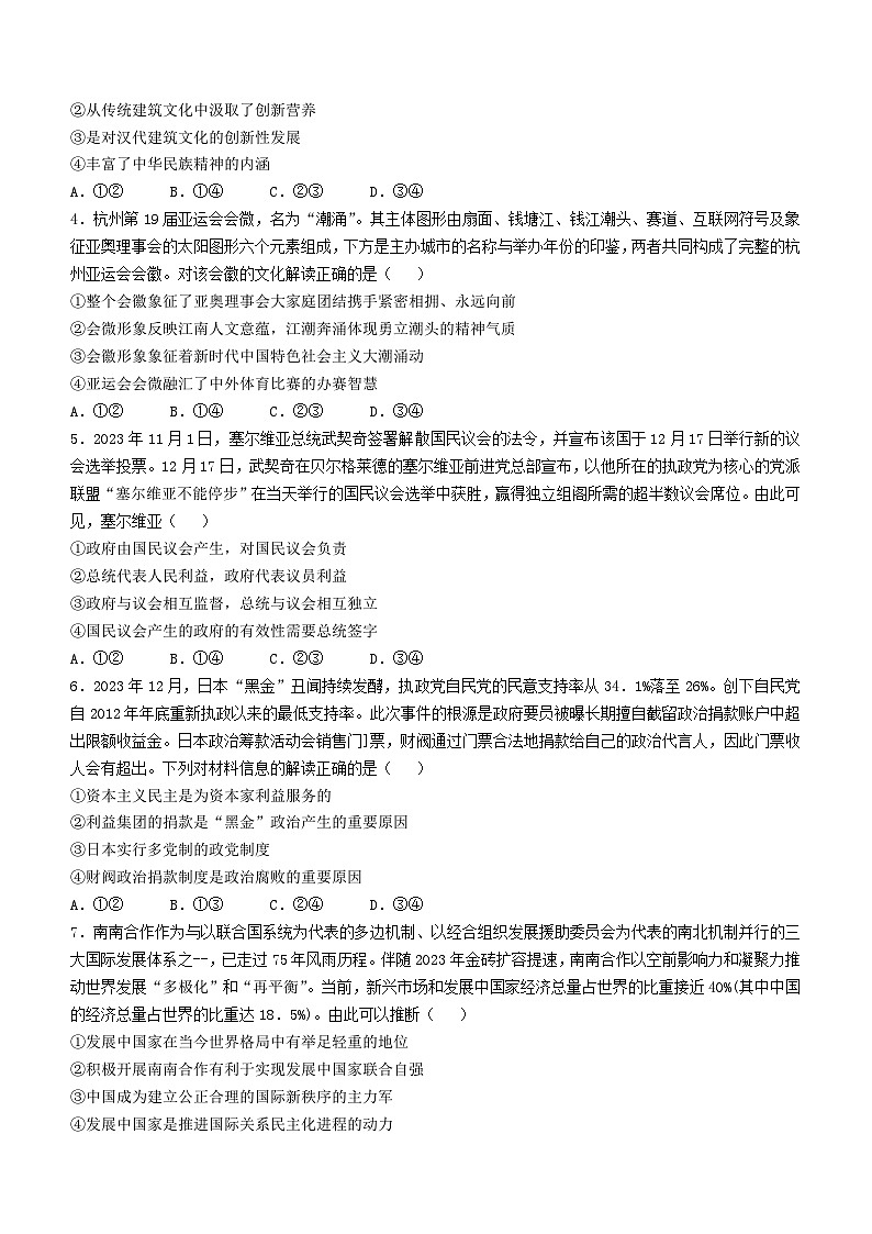 湖北省十堰市2023-2024学年高二上学期期末调研考试 政治试卷第2页