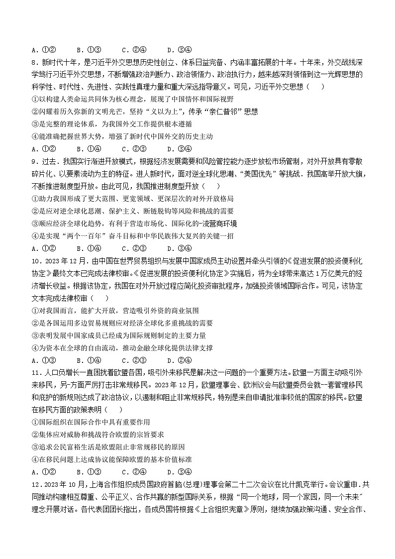湖北省十堰市2023-2024学年高二上学期期末调研考试 政治试卷第3页