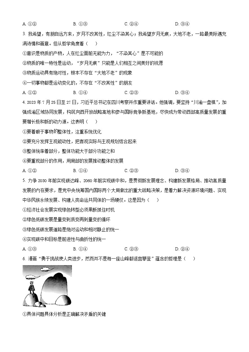 湖南省邵阳市新邵县2023-2024学年高二上学期期末考试 政治试题第2页