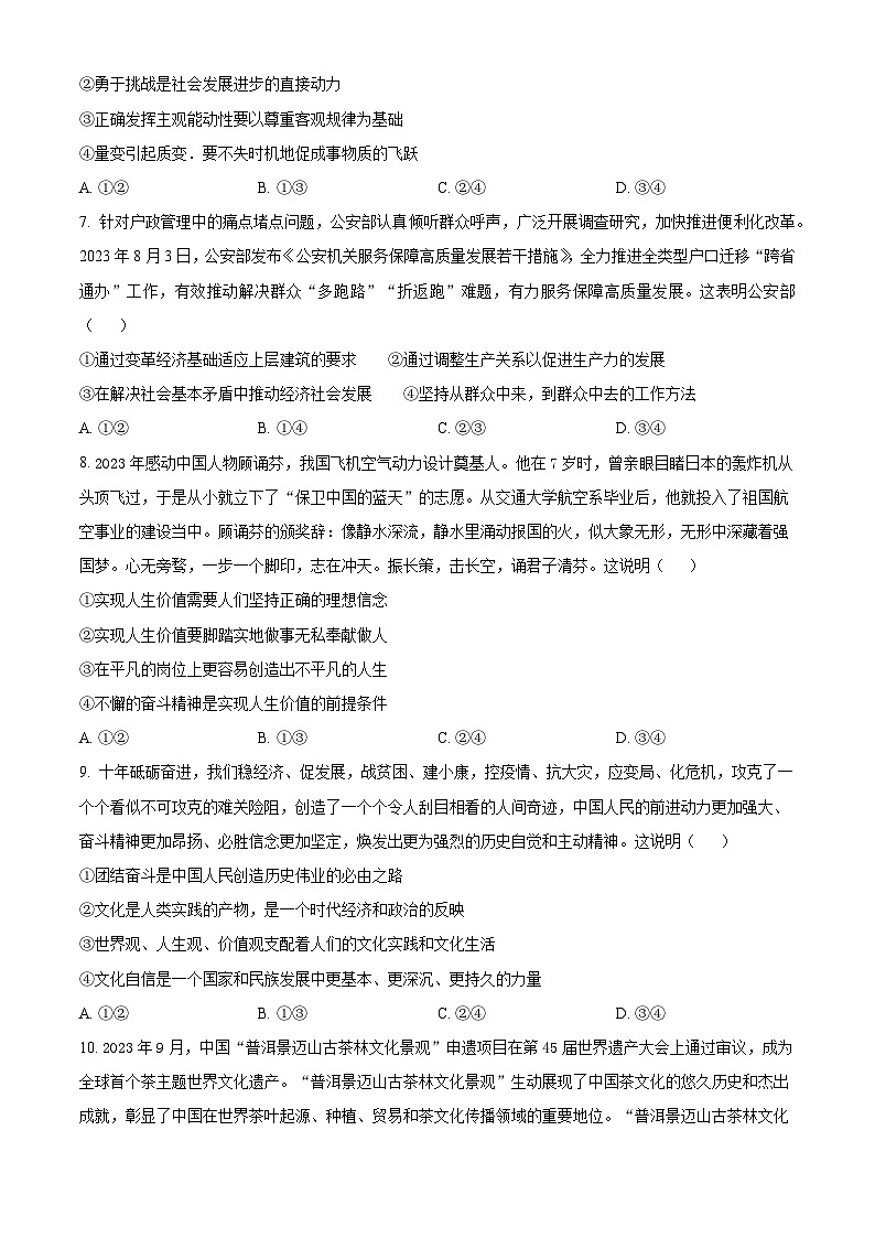 湖南省邵阳市新邵县2023-2024学年高二上学期期末考试 政治试题第3页