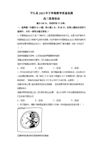 湖南省岳阳市平江县2023-2024学年高二上学期期末考试政治试题（含解析）