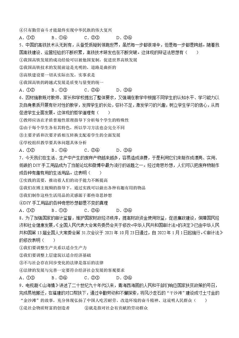 湖南省岳阳市岳阳楼区2022-2023学年高二上学期期末考试 政治试题第2页