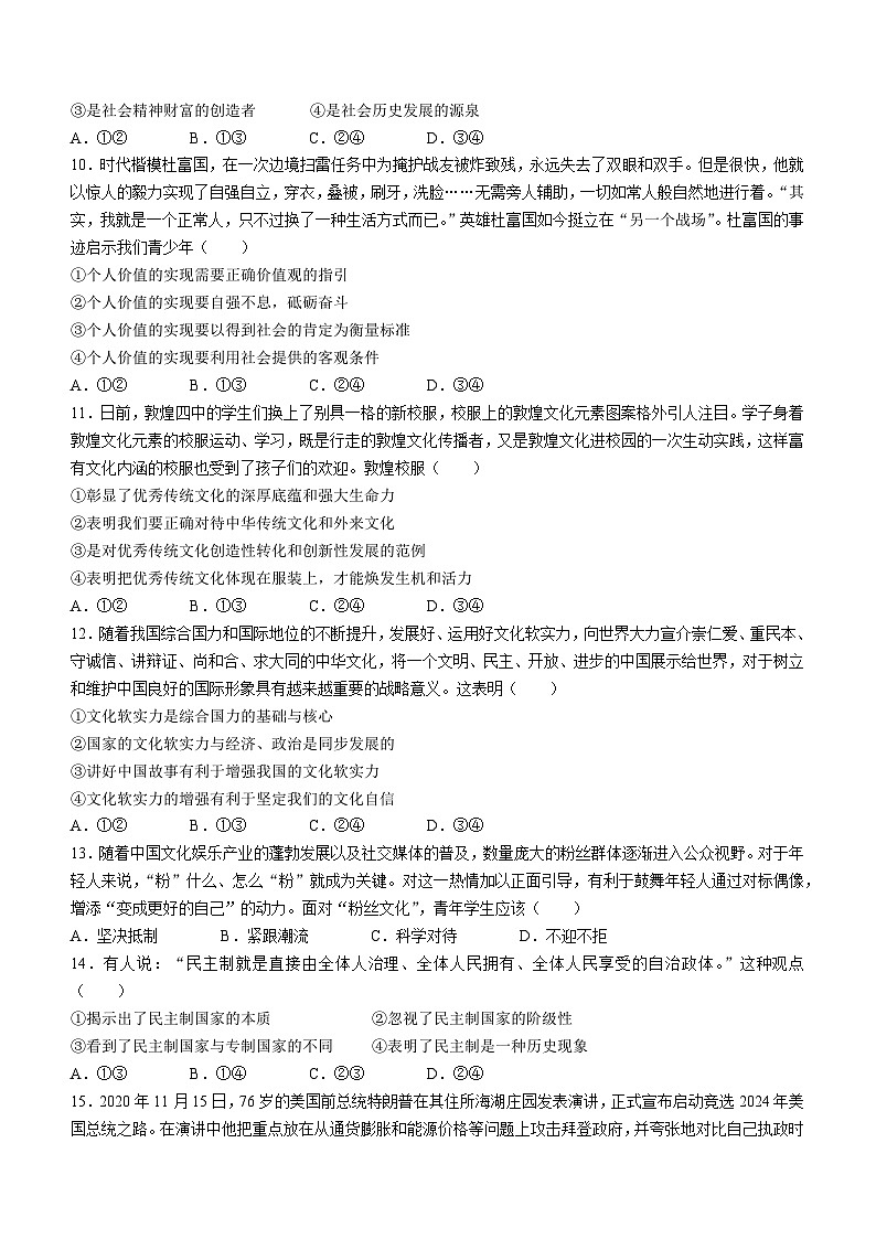 湖南省岳阳市岳阳楼区2022-2023学年高二上学期期末考试 政治试题第3页