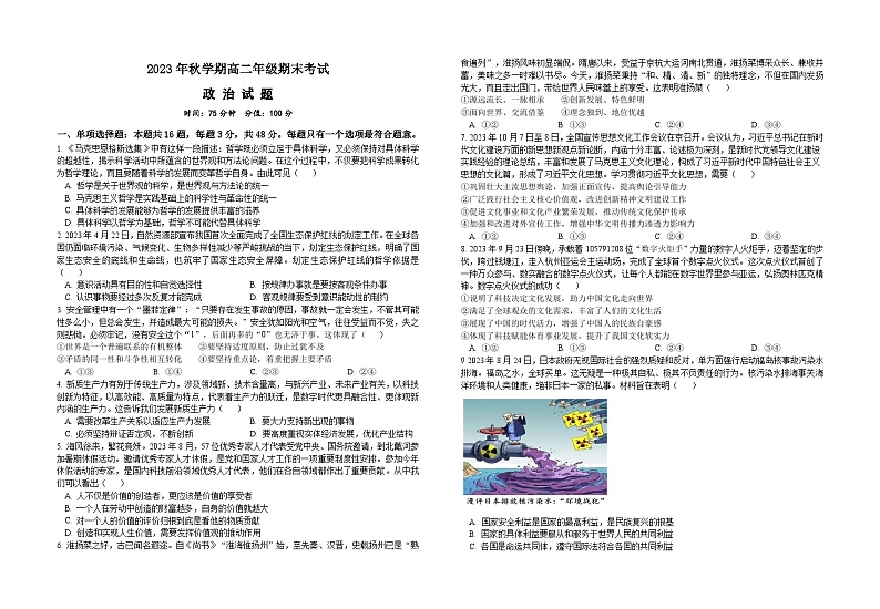 江苏省阜宁中学2023-2024学年高二上学期期末考试 政治试卷第1页