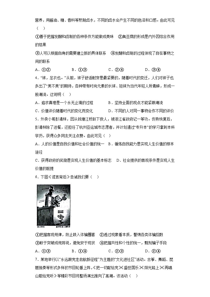 江苏省连云港市2023-2024学年高二上学期期末调研考试 政治试卷（含解析）第2页