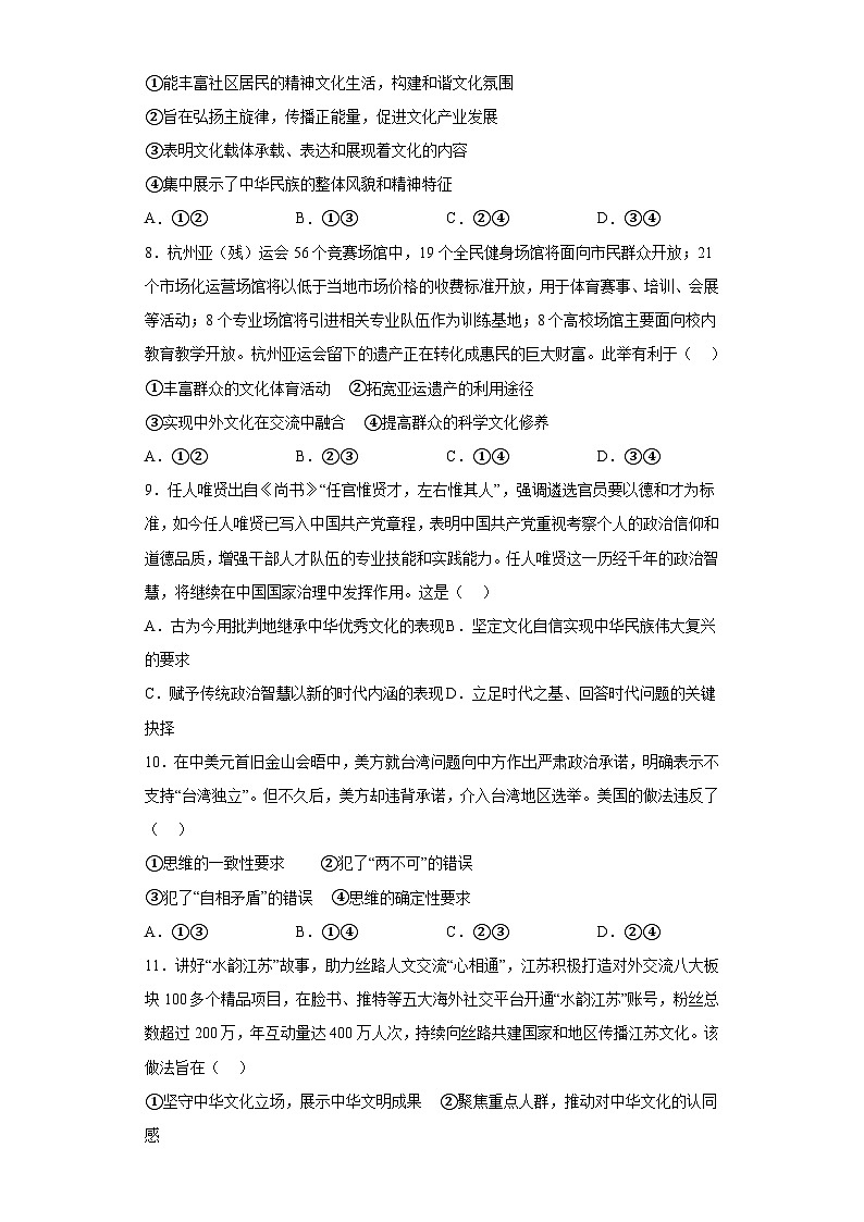 江苏省连云港市2023-2024学年高二上学期期末调研考试 政治试卷（含解析）第3页