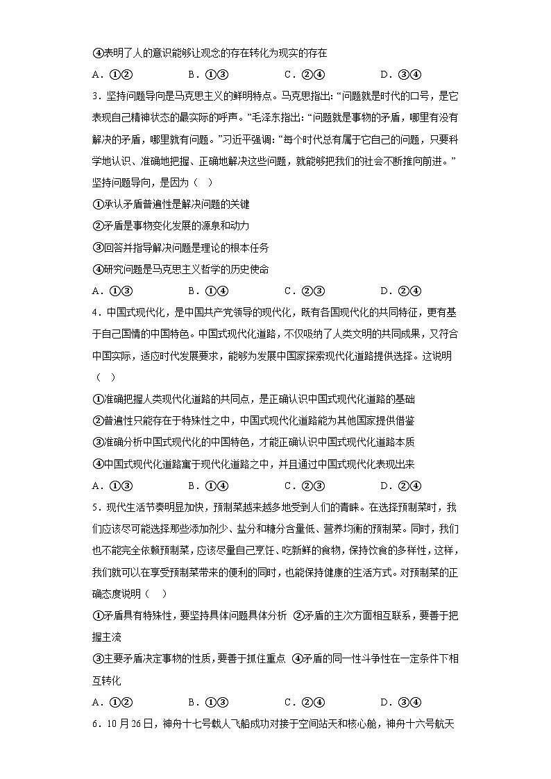 江苏省南通市海安市2023-2024学年高二上学期期末学业质量监测 政治试题（含解析）第2页