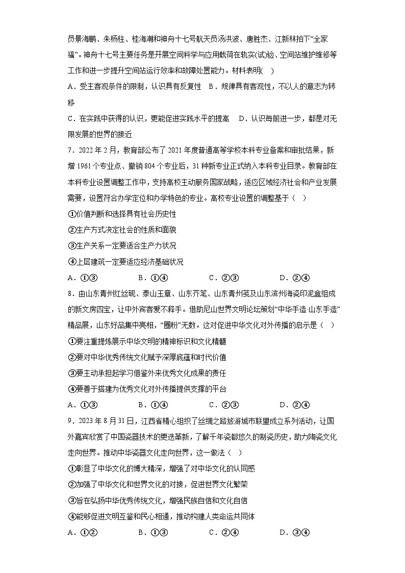 江苏省南通市海安市2023-2024学年高二上学期期末学业质量监测 政治试题（含解析）第3页
